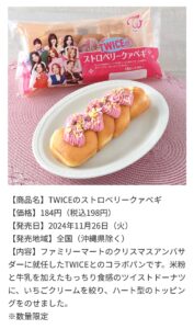 TWICEのストロベリークァべギの商品画像